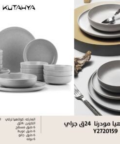 طقم عشا كوتاهيا 24 ق جراي